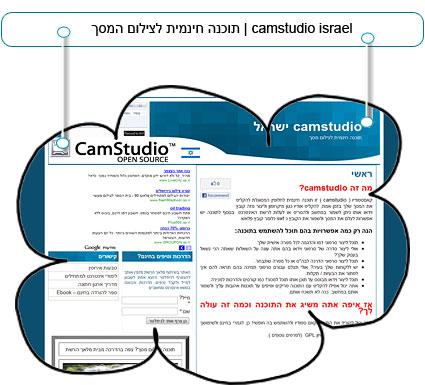 קאםסטודיו ישראל - תוכנה לצילום מסך