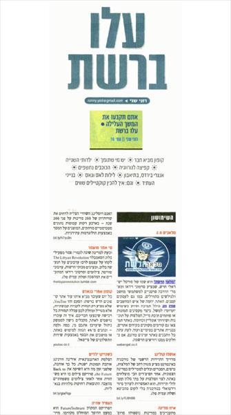 ידיעות אחרונות מוסף ממון 6.3.2011