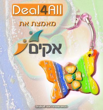 מחזיר מפתחות של חניכי אקים
