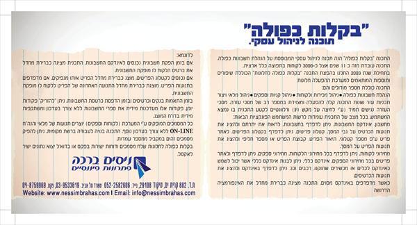 בקלות כפולה תוכנה לניהול עסק כולל