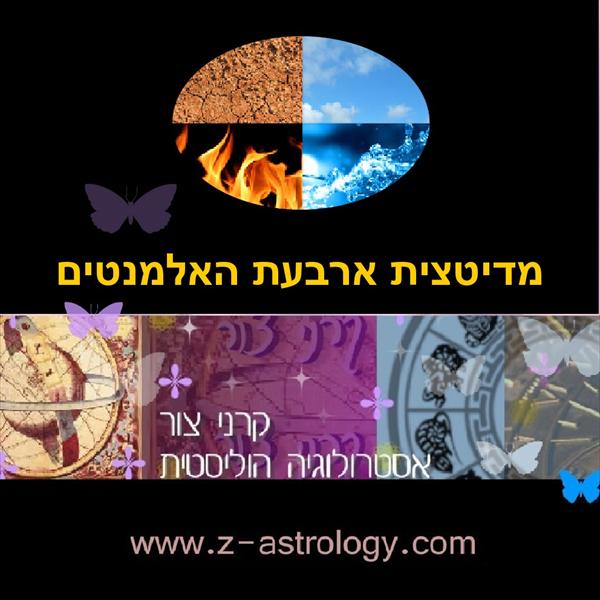 דיסק - מדיטצית ארבעת האלמנטים