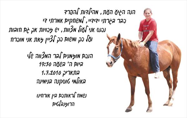 הזמנה לבר מצוה