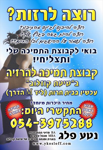 קבוצת בוקר להרזיה