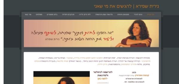 האתרים של נירית שפירא