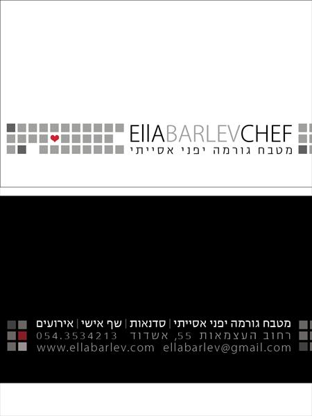 כרטיס ביקור אלה בר-לב