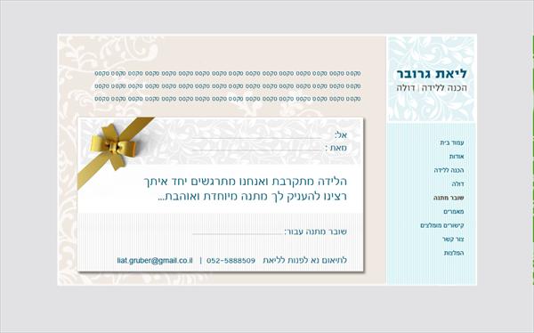 שובר מתנה אינטרנטי