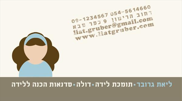 כרטיס  ביקור לדולה