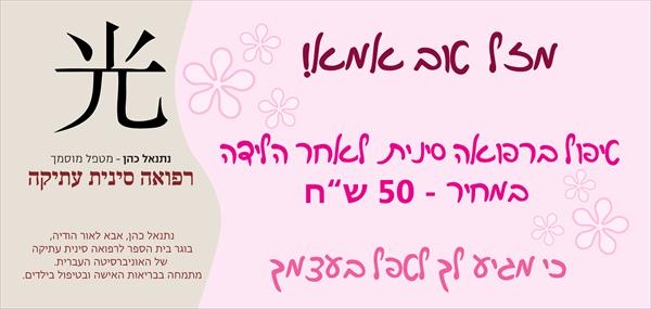 שובר לטיפול בנשים לאחר לידה