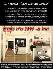 BBK משרדי בוטיק