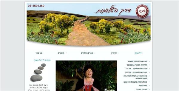 האתר של "דרך השלומות"