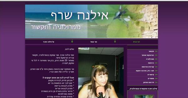 אתר לאילנה שרף