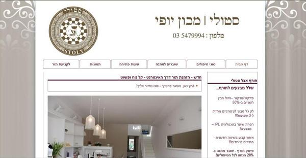 אתר למכון היופי "סטולי"