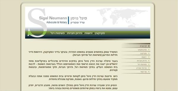 אתר לעו"ד סיגל נוימן