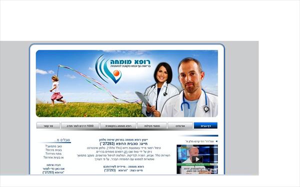 אתר לחברת "רופא מומחה"