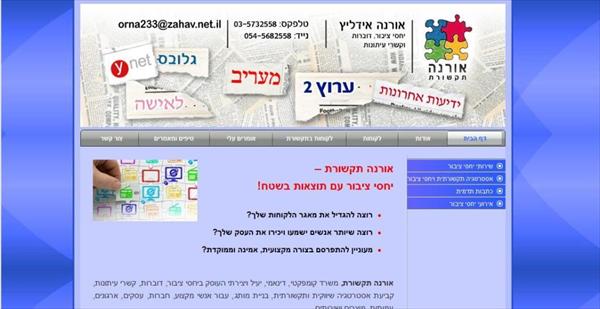 אתר ל"אורנה תקשורת"