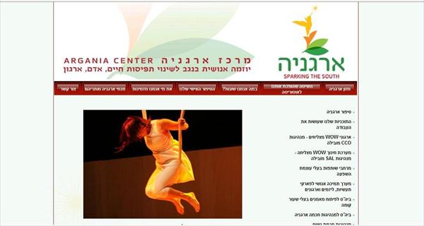 האתר של ארגניה