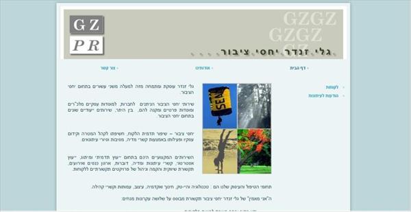 האתר של גלי זנדר