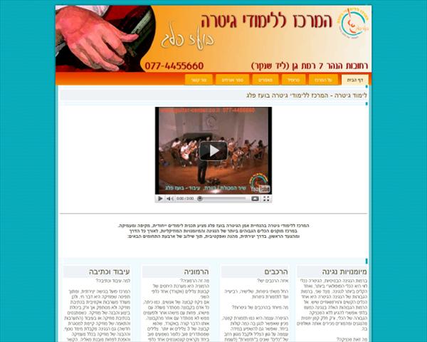 אתר למרכז ללימודי גיטרה