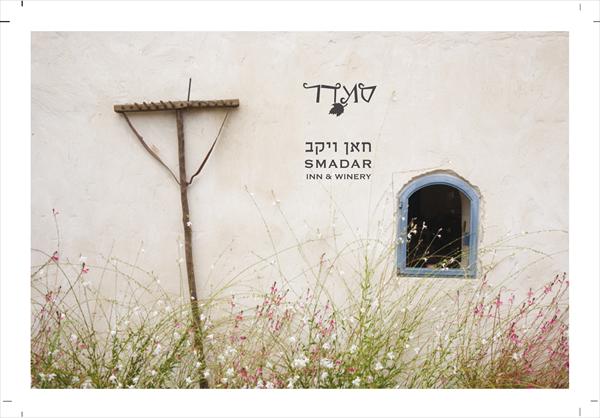 מיתוג יקב סמדר, גלויה