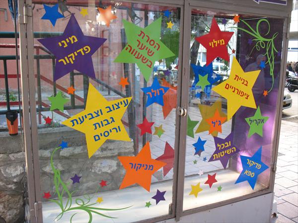 חלון ראווה