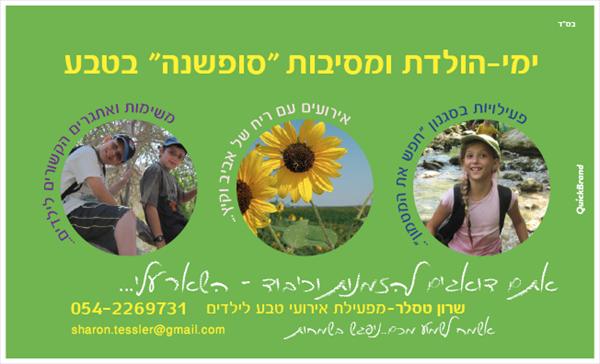 ובשביל הנשמה....הדרכת טיול
