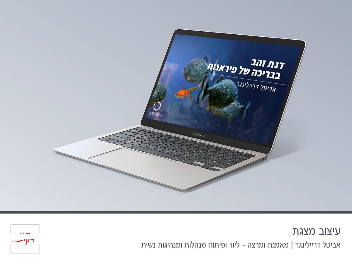 עיצוב מצגת להרצאה
