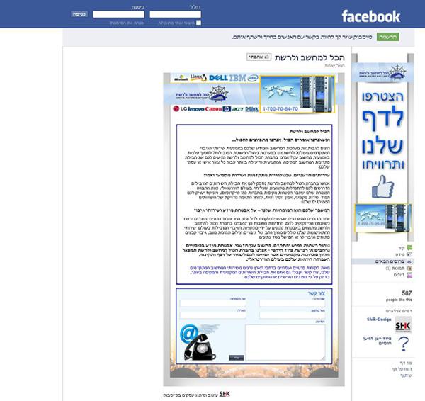 עיצוב והקמה דף בפייסבוק