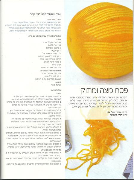 צילום למגזין "דרך האוכל"