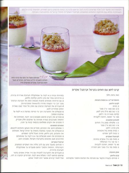 צילום למגזין "דרך האוכל"