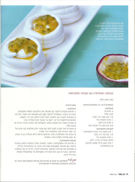 צילום למגזין "דרך האוכל"
