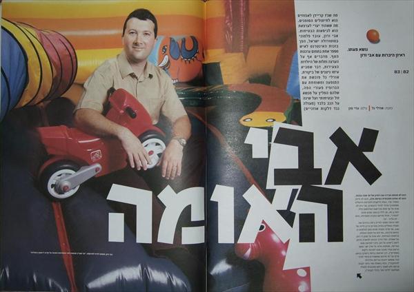כתבה בעיתון "גלובס"