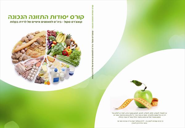עיצוב כריכה לספר
