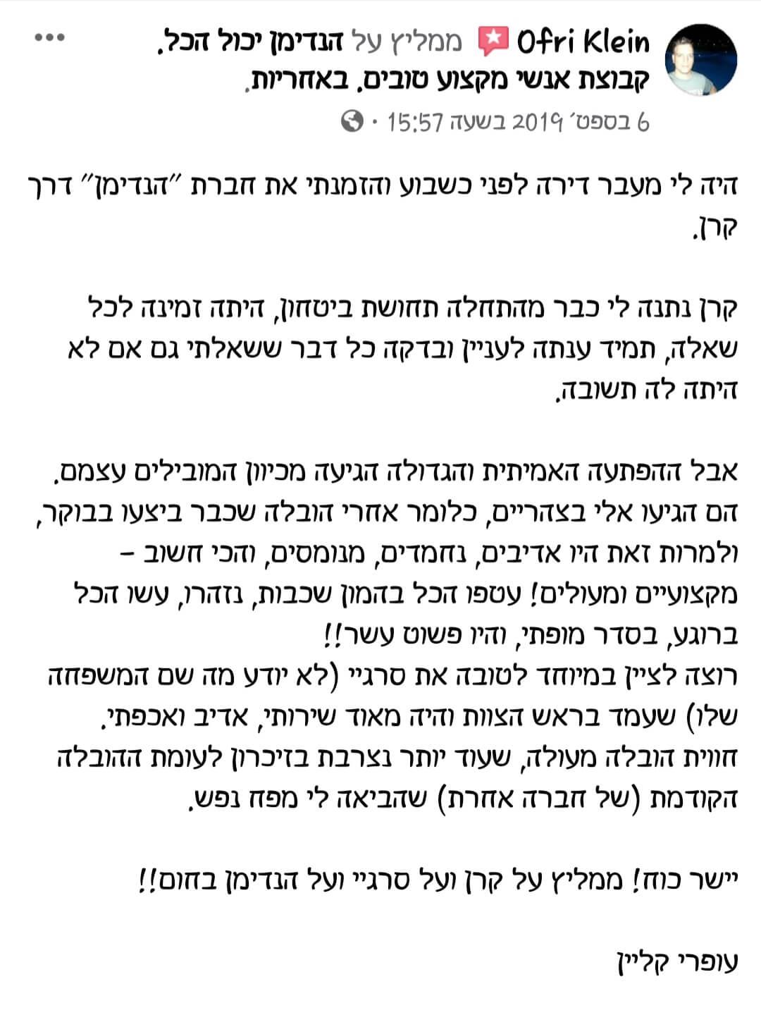 חוות דעת על שירות הובלות ומעברי דירה מאת הנדימן יכול הכל בהנהלת קרן שפע