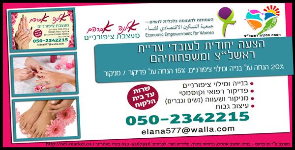 שוברים לעובדי עיריית ראשל"צ