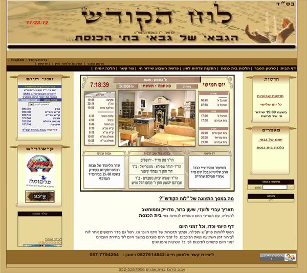 אתר לוח הקודש