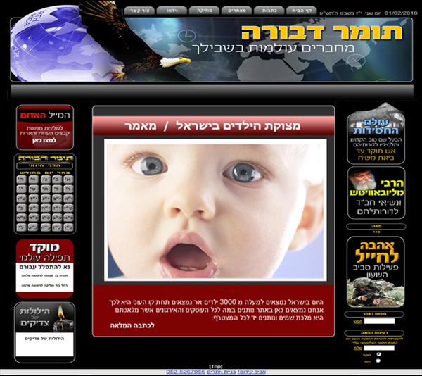 אתר תומר דבורה