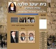 אתר בית יעקב מלכה
