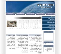 אתר נחת עולם