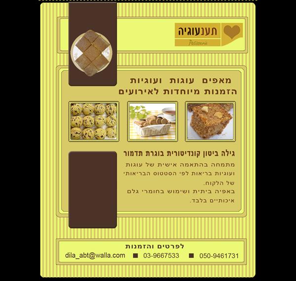 אתר תענוגיה