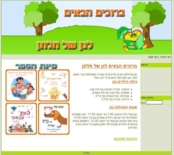 אתר גן תלתן