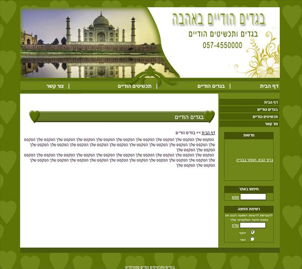אתר חנות בגדים הודים