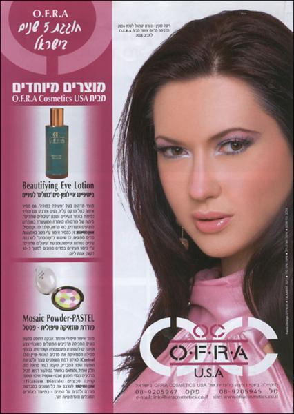 איפור LOOK לחברת OFRA COSMETICS