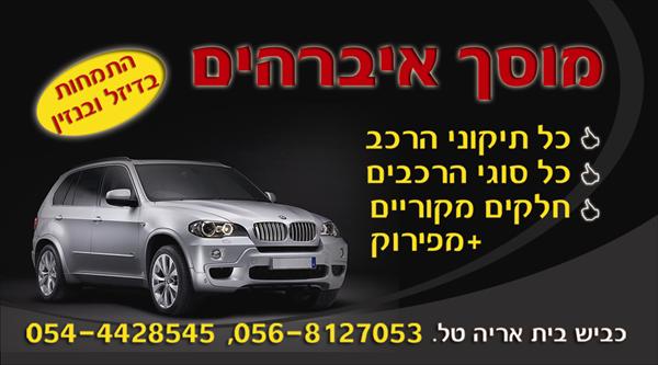 מגנט לרכב/למקרר