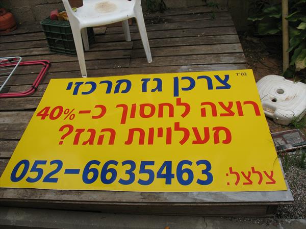 שלט 1X1.5 מטר