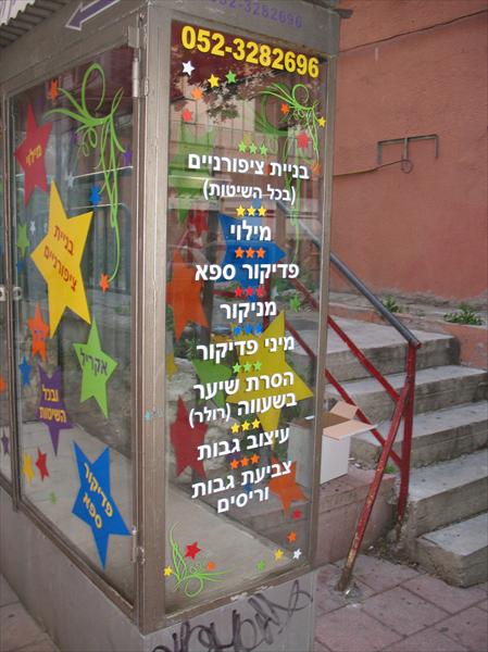 חלון ראווה-צד