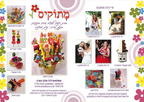 פלייר מתוקיס