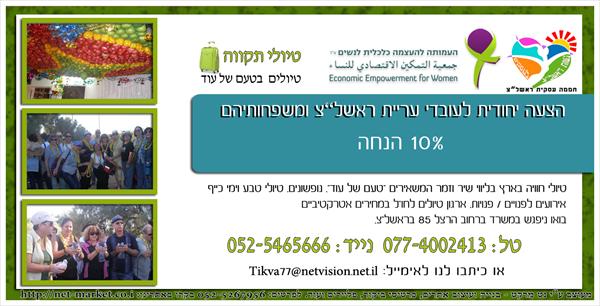 שובר לעובדי עיריית ראשל"צ