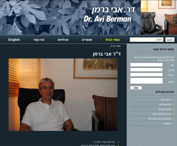אבי ברמן - פסיכולוג