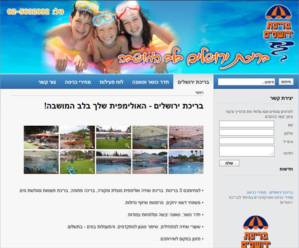בריכת ירושלים
