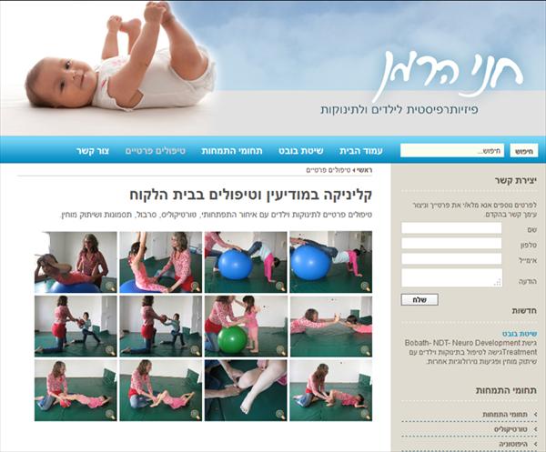 חני הרמן - פזיותרפיסטית ילדים